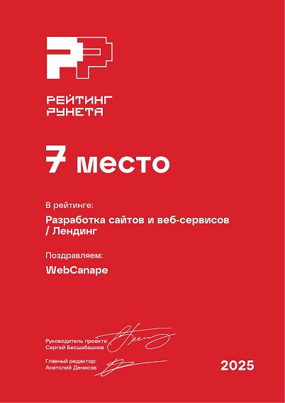 Диплом Рейтинга-Рунета