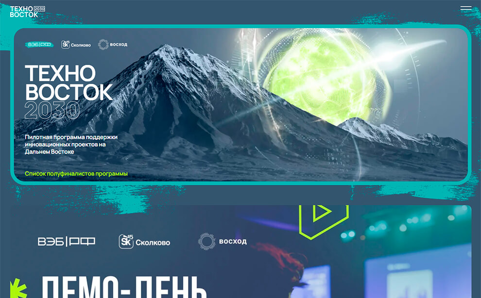 Разработка сайта для акселератора Техновосток 2030