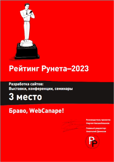 Диплом Рейтинга-Рунета