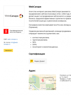 Сертификация Яндекс