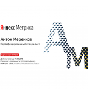 Сертификат Яндекс.Метрика