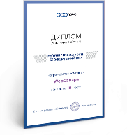 Диплом ТОП-10 SEO агентств 