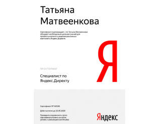 Сертификат Яндекса с прокторингом