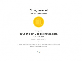 Сертификат Google КМС