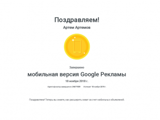 Мобильная версия Google Рекламы